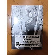 ねこだん様　【超安価】転生したらスライムだった件　1巻〜19巻セット 転生したらスライムだった件 1巻から19巻セット - メルカリ