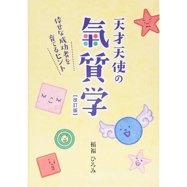 Amazon.co.jp: おもしろ人間関係氣質学―きっともっと仕事が楽しくなる