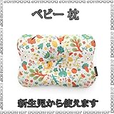 新生児から使える ベビー 枕animals 子供まくら ベビーまくら 新生児 枕