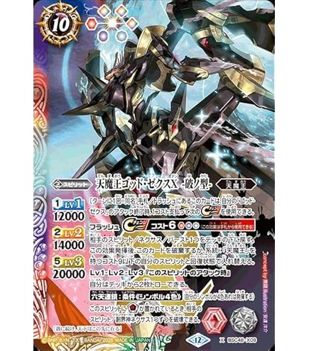 【バトスピ】ゴッドゼクス関連5枚セット 2025/12)(SECRET)天魔王ゴッド・ゼクスX-終ノ型-【XX-SEC