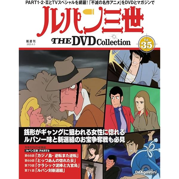 ルパン三世 THE DVDコレクション 第32号(ルパン三世 PART2 第60