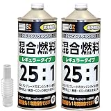 ガレージゼロ レギュラー　混合ガソリン 25:1 1L [GZ001]×2缶 【混合油・混合燃料】