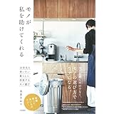片付けたくなる部屋づくり 2 暮らしを愛する整理収納コンサルタントの衣 食 住65の習慣 美人開花シリーズ 本多 さおり 本 通販 Amazon