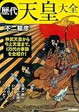 歴代天皇大全 by makiko