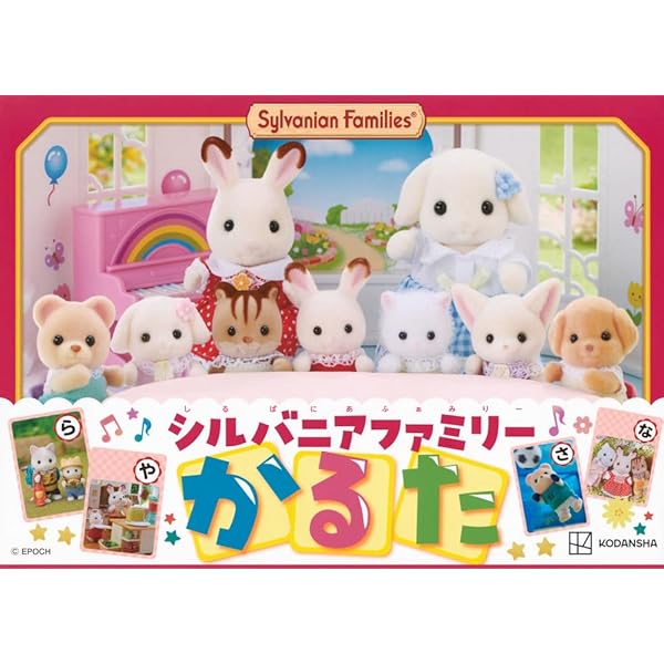 シルバニア　本他　各¥100 Amazon.co.jp: シルバニアファミリー おともだちずかん (てれび超ひゃ