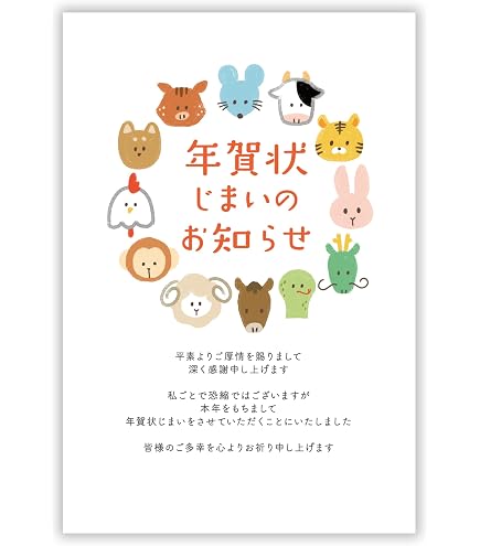 Amazon | 年賀状じまい ハガキ 10枚【新年にお知らせ】私製（翌年も