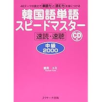 スピードラーニング 韓国語 32巻 全巻 セット 未開封あり スピードラーニング韓国語 CD＆テキスト全32巻 美品一部USED