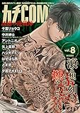 カチＣＯＭＩ　vol.8 [雑誌]