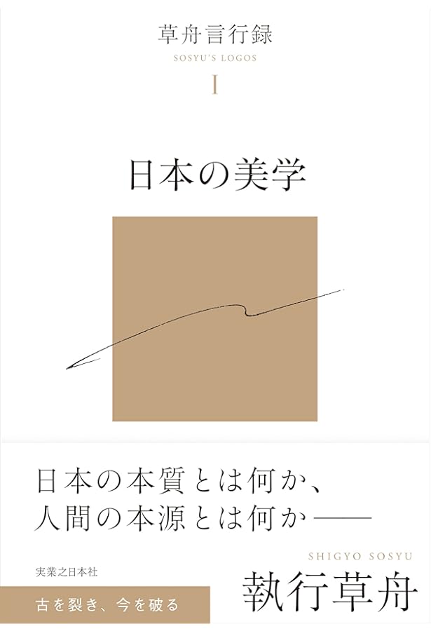 情熱の哲学: ウナムーノと「生」の闘い | 佐々木 孝, 執行 草舟 |本