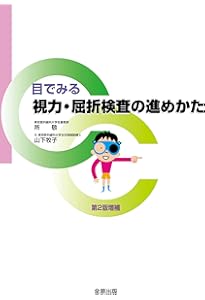 第43～48回視能訓練士国家試験問題集 (視能訓練士セルフアセスメント