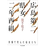 広島第一県女一年六組森脇瑶子の日記 | 森脇 瑶子 |本 | 通販 | Amazon