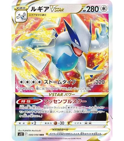 ルギアV SR S12 パラダイムトリガー 110/098 - ポケモンカードゲーム