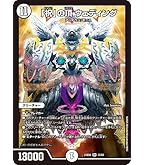 Amazon.co.jp: デュエルマスターズ 大樹王ギガンディダノス キング