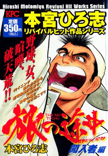 『旅の途中』1巻