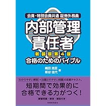 【中古】 内部管理責任者要点整理 合格必勝ガイド ２０１３年度版受験用/経済法令研究会/経済法令研究会 内部管理責任者合格のためのバイブル〔新装版第4版〕:会員・特別