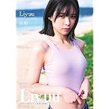 Liyuu ファーストメジャー写真集 『鼓動』