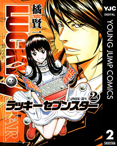 ラッキーセブンスター