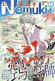Nemuki+(ネムキプラス) 2017年 7 月号 [雑誌]