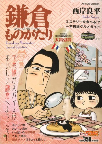 『鎌倉ものがたり』1巻