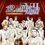 12�l�̗D�����E���� Introduction