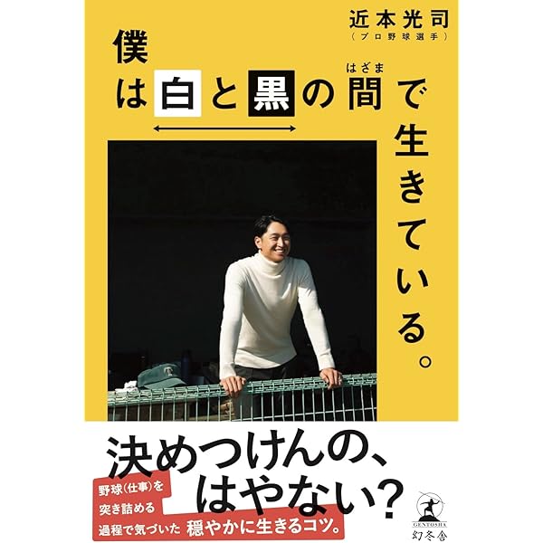 ミスをしない選手 (PHP新書) | 鳥谷 敬 |本 | 通販 | Amazon