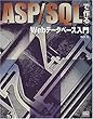 ASP/SQLで作るWebデータベース入門