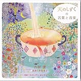 �V�̂������̌��t�Ɖ��y