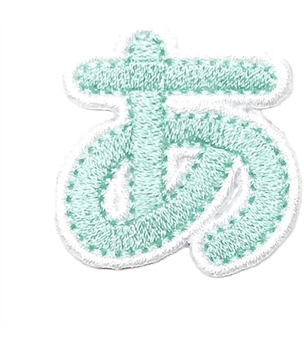 Amazon.co.jp: [刺繍アトリエ] お名前ワッペン ひらがな 総刺繍