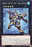 遊戯王 AGOV-JP040 エクシーズ・アーマー・フォートレス ノーマル N エイジ・オブ・オーバーロード