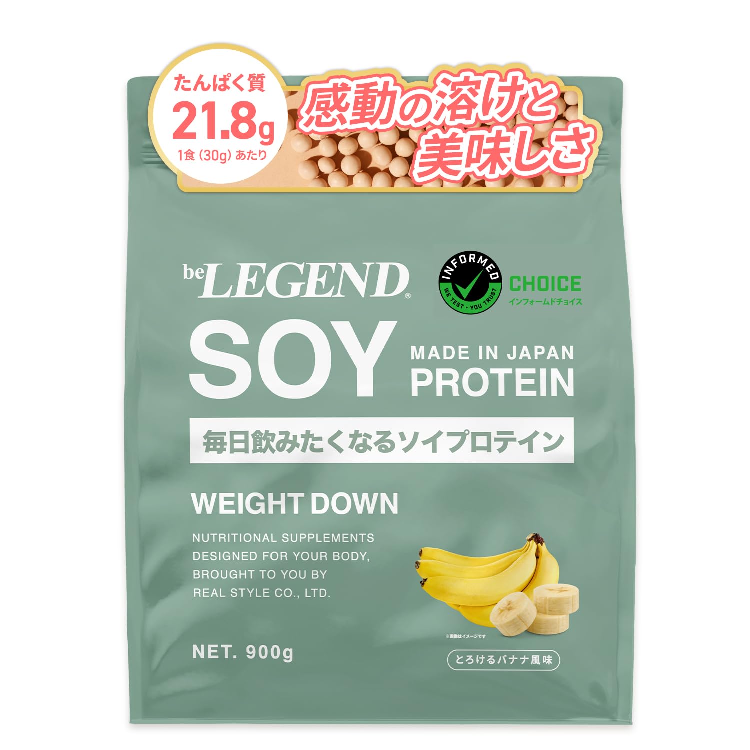 ビーレジェンド ソイプロテイン ウエイトダウン とろけるバナナ風味 バナナ フルーツ ソイ 高たんぱく質 インフォームドチョイス 900g | 国内製造,植物性たんぱく質,大豆サポニン,大豆イソフラボン