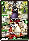エキサイティング・デュエパ・デッキ 不敬なり!真邪眼騎士団 DM23-BD5 18/60 黒豆だんしゃく/白米男しゃく VR（ベリーレア）