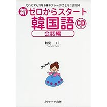 第二次世界大戦(韓国語版) 西江大 NEW 西江韓国語2B 日本語版 テキスト 音源ダウンロード版