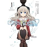 Charlotte (1) (電撃コミックスNEXT)
