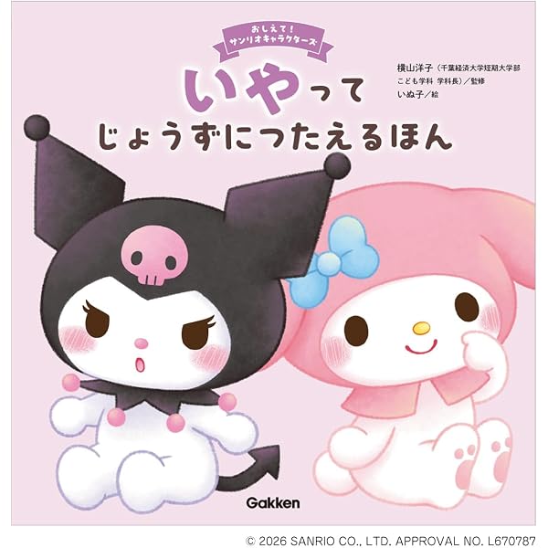 サンリオ　　サンリオ創作絵本　あったかなゆきのよる　やすいすえこ　いがわひろこ Amazon.co.jp: いろんなきもち かなしいってなあに? (おしえて