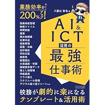 業務効率を200％アップ！AI＆ICT活用の最強仕事術 | 八重山