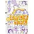 鈴木健也「おしえて! ギャル子ちゃん(2)」
