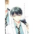 本当は好きなのに (H&C Comics CRAFT SERIES 85)