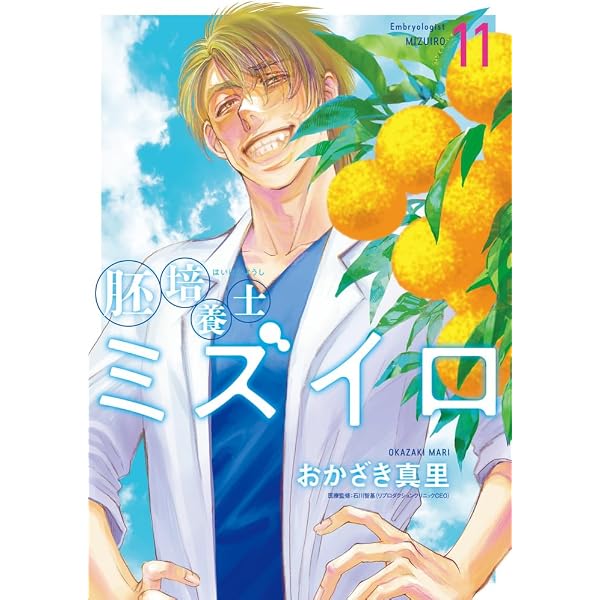 胚培養士ミズイロ　全巻 Amazon.co.jp: 胚培養士(はいばいようし)ミズイロ (7) (ビッグ