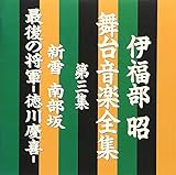 �ɕ��������䉹�y�S�W ��O�W�`�V��암��/�Ō�̏��R-����c��-�`