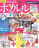 ホノルル 2007 (マップルマガジン P 2)