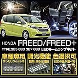 【調光可/LED色選択可】LEDルームランプキット Bセット/5点 ホンダ フリード+【型式：GB5/6/7/8】 4000K/暖色【C】