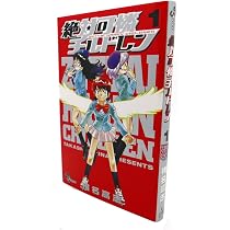 Amazon.co.jp: 絶対可憐チルドレン (1) (少年サンデーコミックス 絶対可憐チルドレン 1巻 初版椎名高志 少年サンデーコミックス