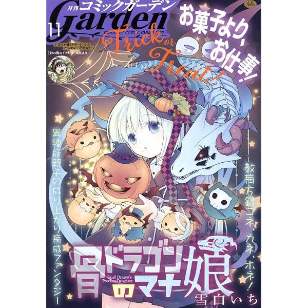 コミックガーデン 2024年 09 月号 [雑誌] |本 | 通販 | Amazon