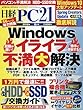 日経PC21 2018年 6 月号