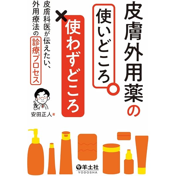 ビジュアル解説 皮膚科マスト小外科手技 “一目瞭然”の基本テキスト