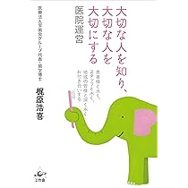 大切な人を大切にする 大型歯科医療グループの管理しない運営 | 梶原