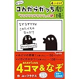 あたまがコんガらガっち劇場「りりりりりりりりり」の謎