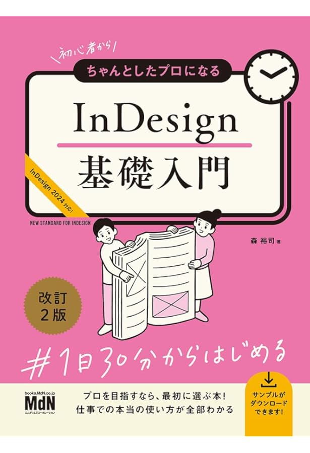 InDesignパーフェクトブック CC 2018対応 | 森 裕司 |本 | 通販 | Amazon