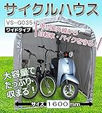 ベルソス（VERSOS） サイクルハウス ワイドタイプ バイク 自転車置き場 VS-G035