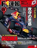 F1 (エフワン) 速報 2013 Rd (ラウンド) 14 韓国GP (グランプリ) 号 [雑誌] (F1速報)